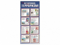 Стенд "Осторожно-терроризм!" - «globural.ru» - Киров