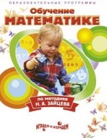 DVD "Математика. Обучение математике по методике Н.А. Зайцева" - «globural.ru» - Киров