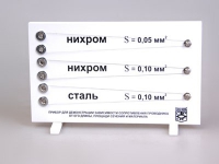 Прибор для демонстрации зависимости сопротивления проводника от его длины, сечения и материала - «globural.ru» - Киров