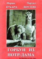 DVD "Горбун из Нотр-Дама" - «globural.ru» - Киров
