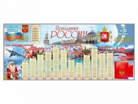 Настенное полотно "Праздники России" (7000 х 3000 мм) - «globural.ru» - Киров