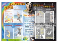 Стенд-уголок "Уголок профилактики вредных привычек" - «globural.ru» - Киров