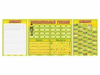 Стенд "Русский алфавит" + комплект магнитов - «globural.ru» - Киров