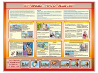 Стенд "Терроризм угроза обществу" (вариант 1) - «globural.ru» - Киров