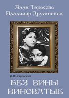 DVD "Без вины виноватые" - «globural.ru» - Киров
