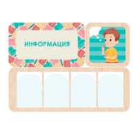Информационный центр "Информация" 100.5 х 74 см - «globural.ru» - Киров