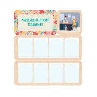 Информационный стенд «Медицинский кабинет» 100.5 х 111 см - «globural.ru» - Киров