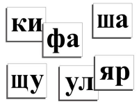 Касса слогов демонстрационная (ламинированная, с магнитным креплением) - «globural.ru» - Киров