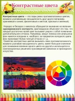 Стенд "Контрастные цвета" - «globural.ru» - Киров