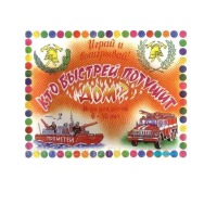 Настольная игра "Кто быстрей потушит дом" - «globural.ru» - Киров