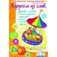 Викторина "Карусель из слов,.." - «globural.ru» - Киров