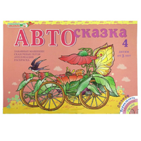 Альбом "Автосказка 4" - «globural.ru» - Киров
