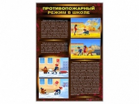 Стенды "Противопожарный режим в школе" - «globural.ru» - Киров