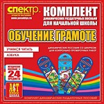 Комплект динамических раздаточных пособий - Обучение грамоте (шнуровка). Азбука, учимся читать. - «globural.ru» - Киров