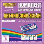 Комплект тематических карточек на отработку лексики английского языка - «globural.ru» - Киров