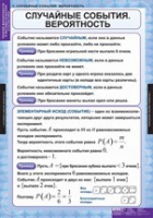 Математика. Теория вероятностей и математическая статистика (комплект таблиц) - «globural.ru» - Киров