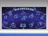 Интерактивный электрифицированный стенд "Созвездие" - «globural.ru» - Киров
