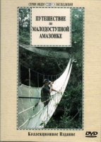 DVD "Путешествие по малодоступной Амазонке" - «globural.ru» - Киров