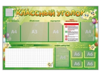 Стенд-уголок магнитно-маркерный "Классный уголок" - «globural.ru» - Киров