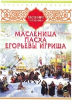 DVD "Русские традиции. Весенние праздники" - «globural.ru» - Киров