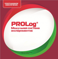 ПО Модульной системы экспериментов PROLog. ОБЖ. Лицензия до 16 пользователей - «globural.ru» - Киров