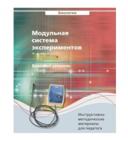 Инструктивно-методические материалы для педагога. Биология. Базовый уровень.   - «globural.ru» - Киров