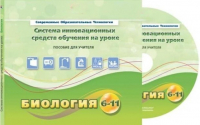 Методическое пособие. Биология 6-11 класс - «globural.ru» - Киров
