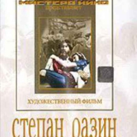 DVD художественный фильм "Степан Разин" - «globural.ru» - Киров