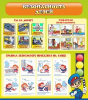 Стенд "Безопасность детей" (вариант 1) - «globural.ru» - Киров