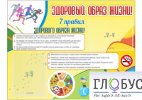 Стенд "Здоровый образ жизни" (вариант 2) - «globural.ru» - Киров