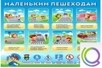Стенд "Маленьким пешеходам" - «globural.ru» - Киров