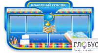 Стенд "Классный уголок" (вариант 6) - «globural.ru» - Киров