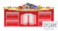 Стенд "Безопасность дорожного движения" (вариант 2) - «globural.ru» - Киров