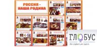 Стенд "Россия наша Родина" - «globural.ru» - Киров