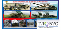 Стенд "Сухопутные войска России" - «globural.ru» - Киров