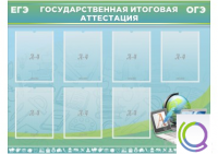 Стенд "Государственная итоговая аттестация" - «globural.ru» - Киров