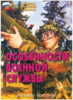 Брошюра "Особенности военной службы" - «globural.ru» - Киров
