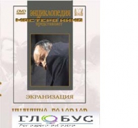DVD "Иудушка Головлев" - «globural.ru» - Киров