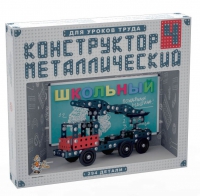 Конструктор металлический Школьный-4 (для уроков труда) 294 детали - «globural.ru» - Киров