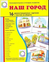 Демонстрационные карточки "Наш город" - «globural.ru» - Киров