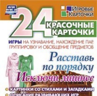 Развивающие игры-карточки "Расставь по порядку" - «globural.ru» - Киров