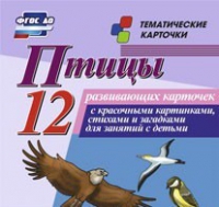 Тематические карточки "Птицы" - «globural.ru» - Киров