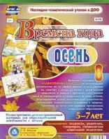 Развивающие игры-карточки "Времена года. Осень! - «globural.ru» - Киров