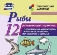Тематические карточки "Рыбы" - «globural.ru» - Киров