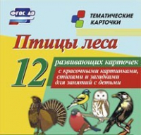 Тематические карточки "Птицы леса" - «globural.ru» - Киров