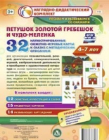 Сюжетно-игровые карты "Петушок Золотой гребешок и чудо-меленка" - «globural.ru» - Киров