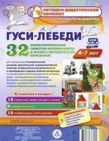 Сюжетно-игровые карты "Гуси-лебеди" - «globural.ru» - Киров