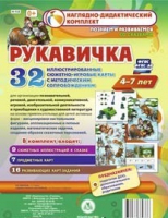 Сюжетно-игровые карты "Рукавичка" - «globural.ru» - Киров