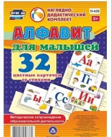 Развивающие игры-карточки "Алфавит для малышей" - «globural.ru» - Киров