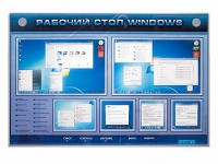 Интерактивный электрифицированный светодинамический стенд "Рабочий стол Windows, начало работы" - «globural.ru» - Киров